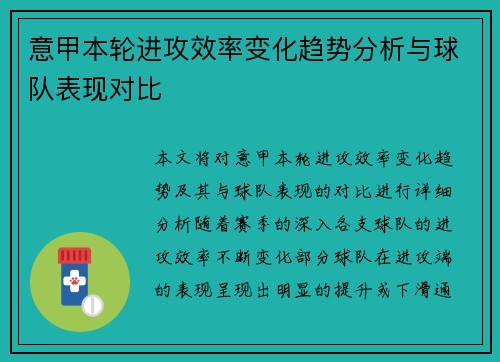 意甲本轮进攻效率变化趋势分析与球队表现对比