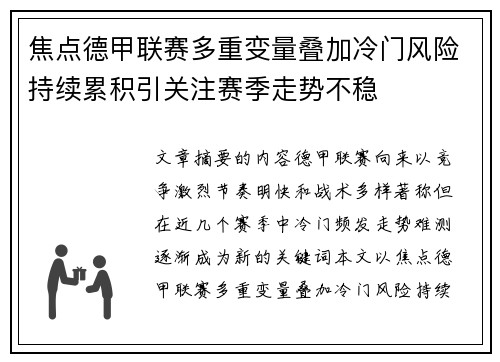 焦点德甲联赛多重变量叠加冷门风险持续累积引关注赛季走势不稳